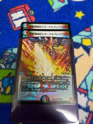 Forbidden Dragon Secret Eternal Premiums