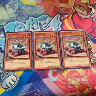 惑星探査車 ノーマル　3枚