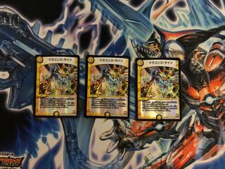 ドラゴンズ・サイン 3枚