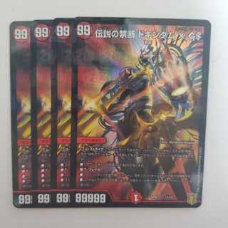 Legendary Forbidden Dokindam X GS 4-Piece Set