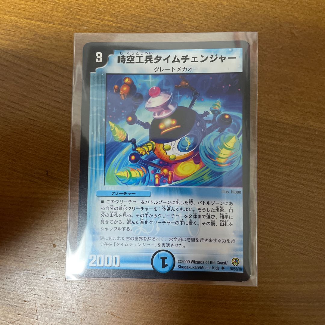 時空工兵タイムチェンジャー U