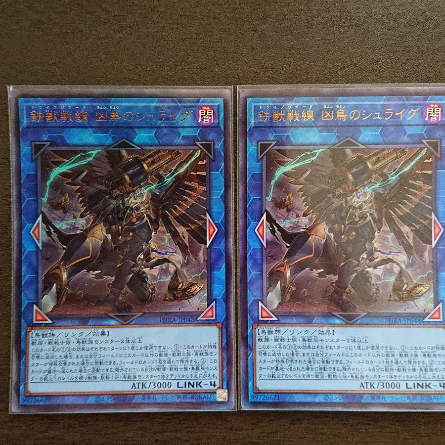 鉄獣戦線 凶鳥のシュライグ アルティメットレア 2枚
