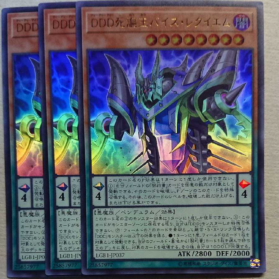DDD死謳王バイス・レクイエム ウルトラレア 3枚セット