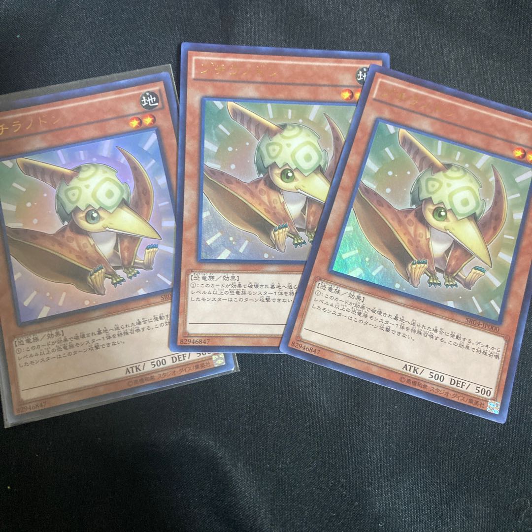 プチラノドン ウルトラレア