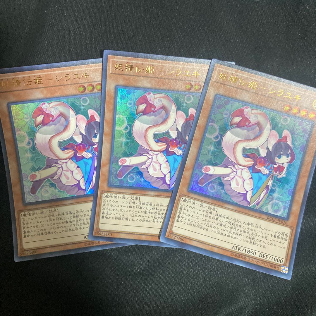 妖精伝姫-シラユキ ウルトラレア