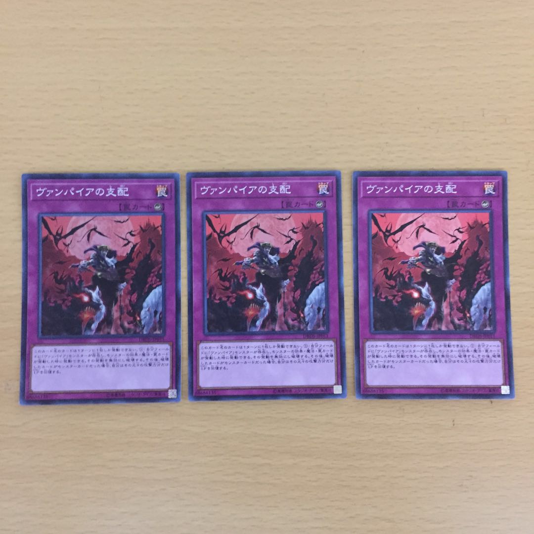 ヴァンパイアの支配