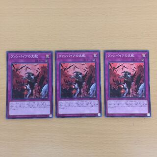 ヴァンパイアの支配