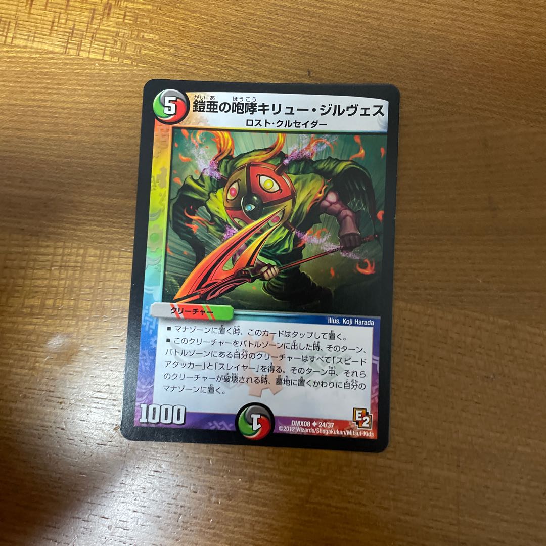 鎧亜の咆哮キリュー・ジルヴェス