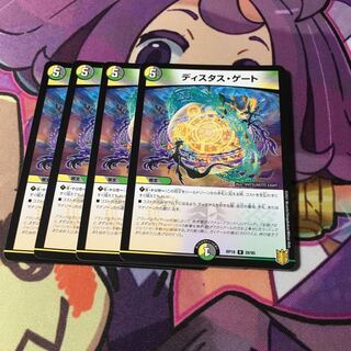 ディスタス・ゲート