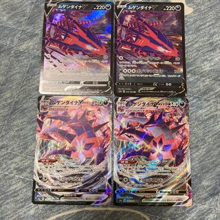 ムゲンダイナV RR  ムゲンダイナVMAX RRR  2セット4枚