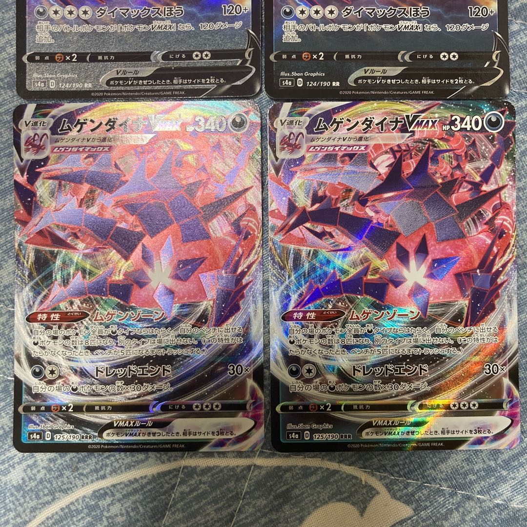 ムゲンダイナV RR ムゲンダイナVMAX RRR 2セット4枚