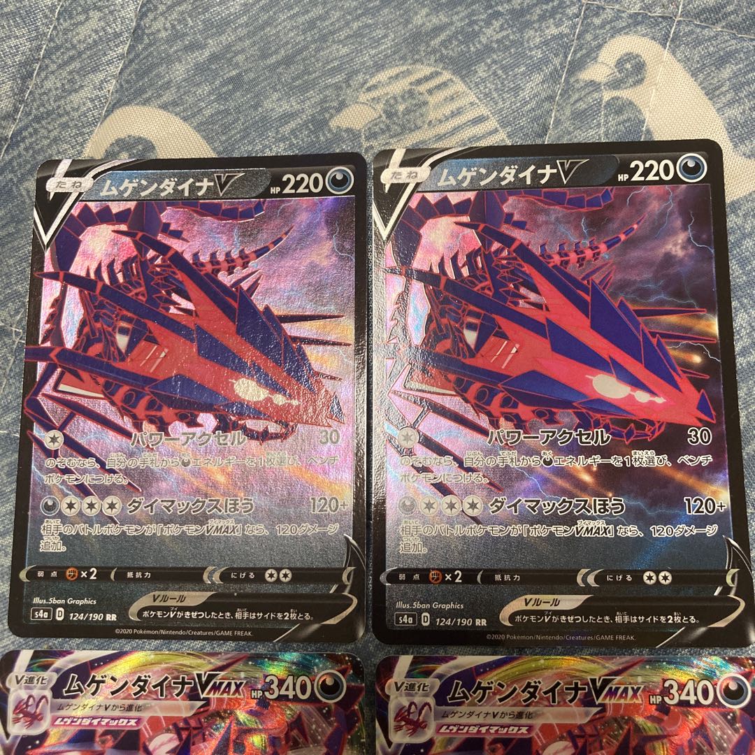 ムゲンダイナV RR ムゲンダイナVMAX RRR 2セット4枚