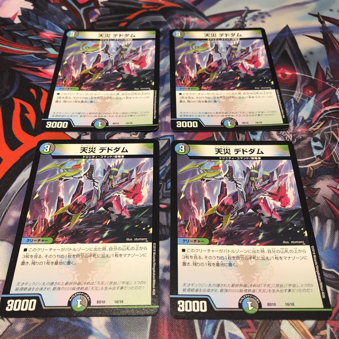 【4枚セット】天災デドダム