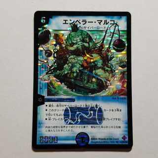 デュエルマスターズ  エンペラー・マルコ  2mvetro Amazon.co.jp: デュエルマスターズ 【DM-27】 エンペラー