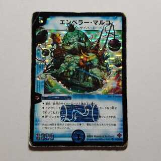 エンペラーマルコ　初期　最終値下げ