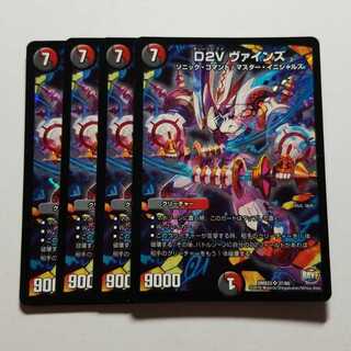 D2Vヴァインズ　4枚　最終値下げ