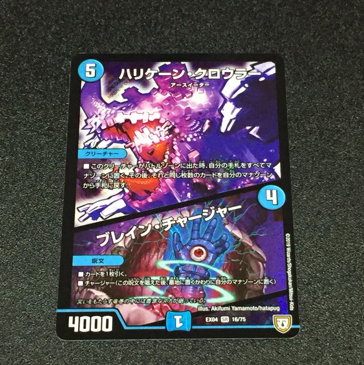 ハリケーンクロウラー