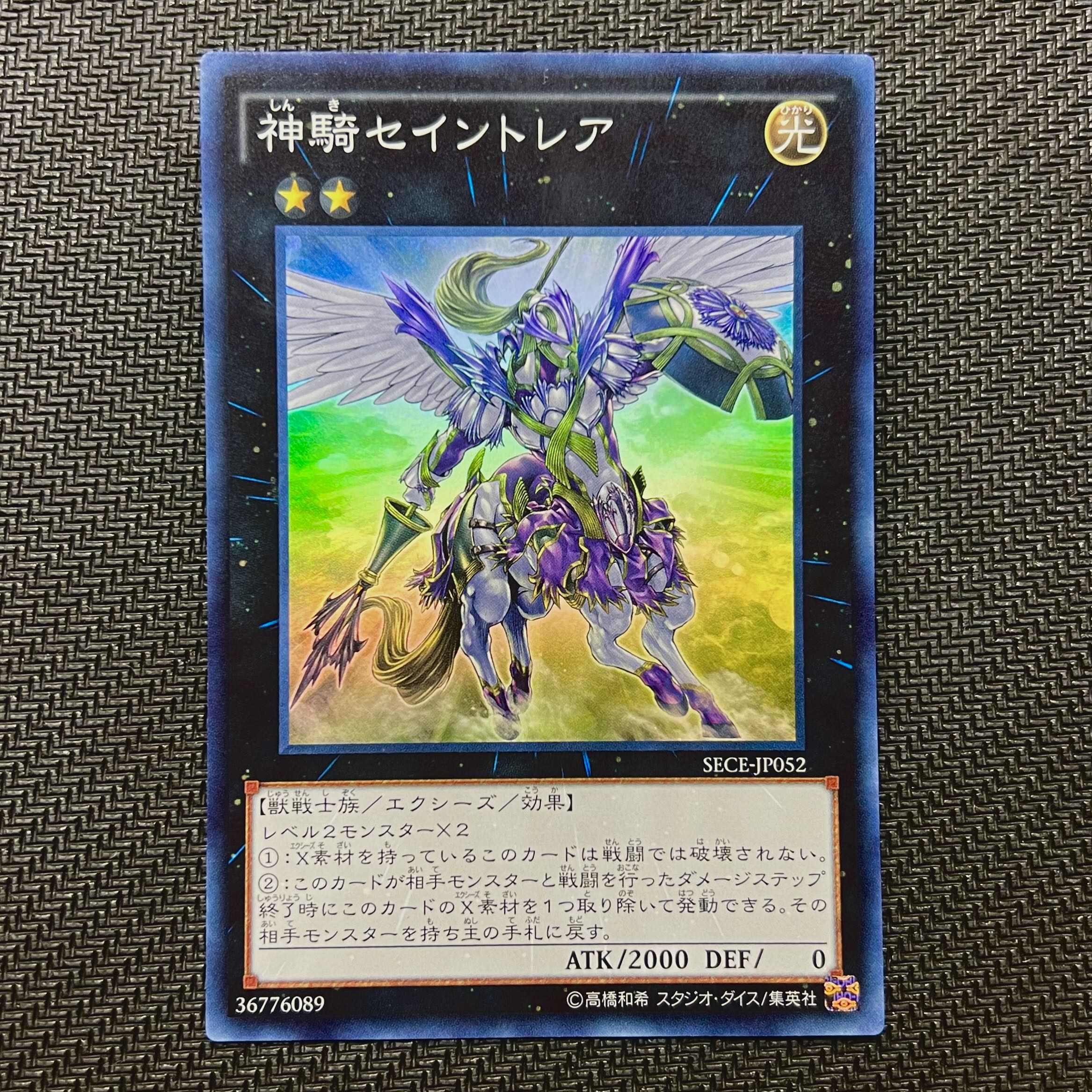 神騎セイントレア スーパーレア