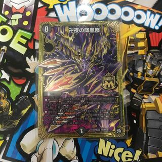 デュエルマスターズ、バンナイトカーニバル