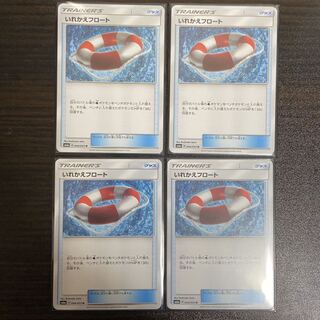 いれかえフロート　4枚