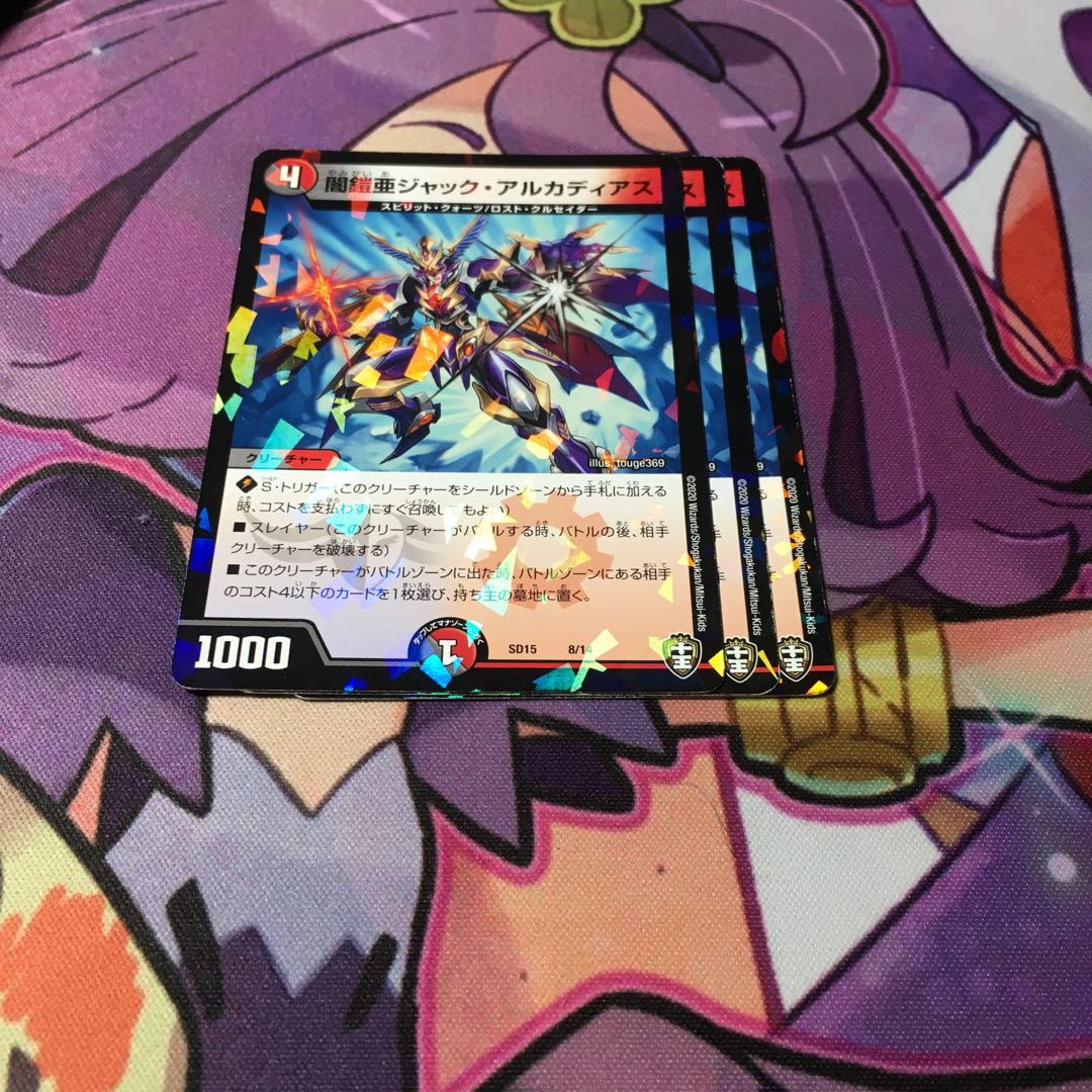 闇鎧亜ジャック・アルカディアス