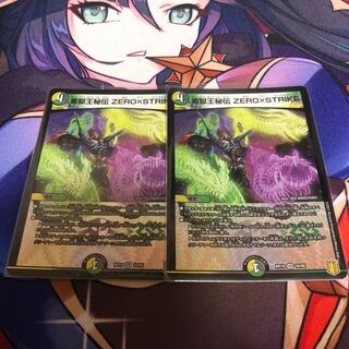 零獄王秘伝 ZERO×STRIKE