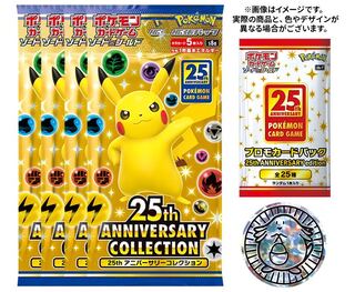 最安値　25周年スペシャルセット