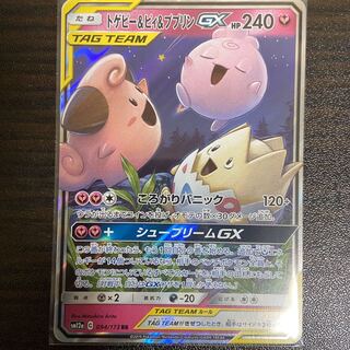 トゲピー&ピィ&ププリンGX RR