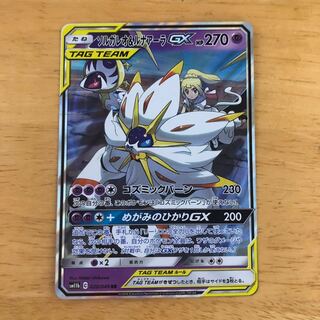 ポケモンカード　ソルガレオ&ルナアーラGX  即購入あり