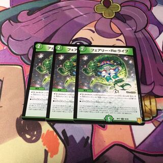 フェアリー・Re:ライフ