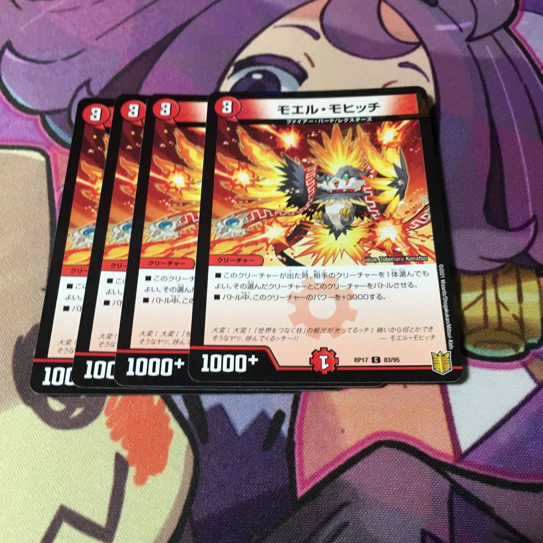 モエル・モヒッチ C-foil