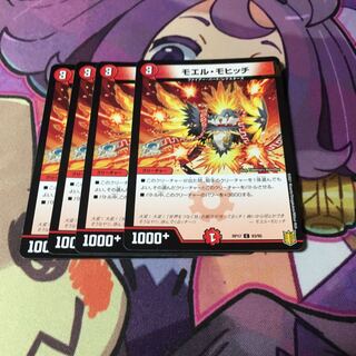 モエル・モヒッチ C-foil