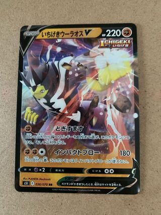 いちげきウーラオスV RR