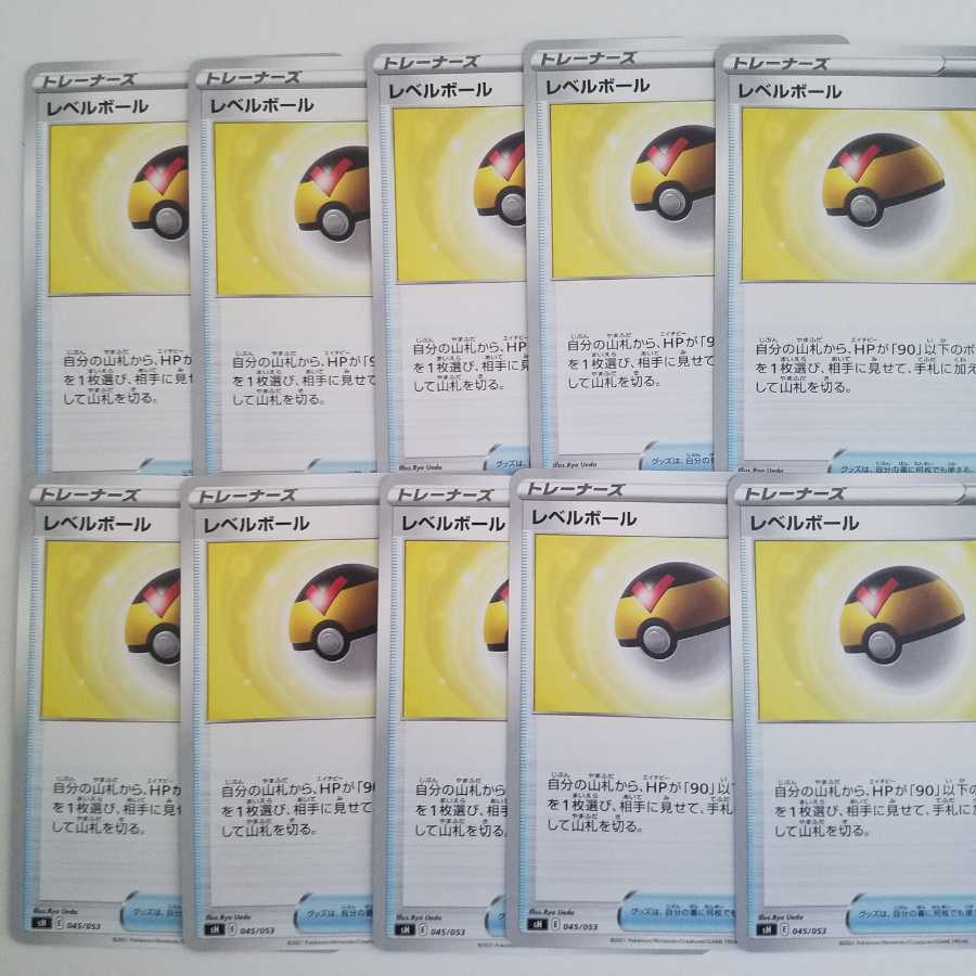 ファミリーポケカ　レベルボール　10枚