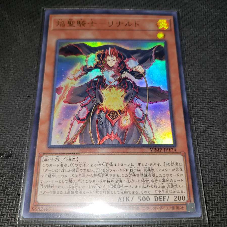 焔聖騎士-リナルド ウルトラレア