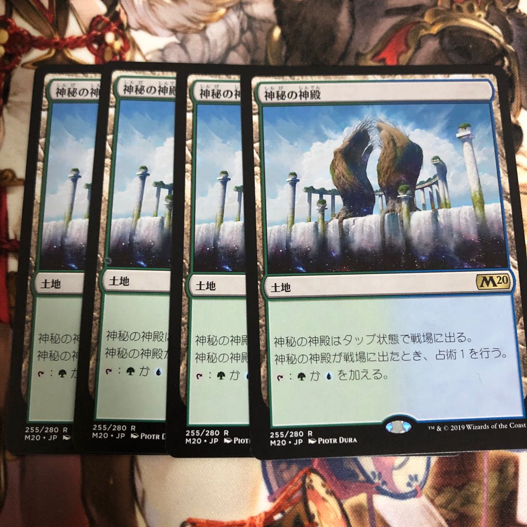 MTG 基本セット2020 神秘の神殿　4枚セット
