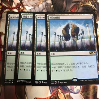 MTG 基本セット2020 神秘の神殿　4枚セット