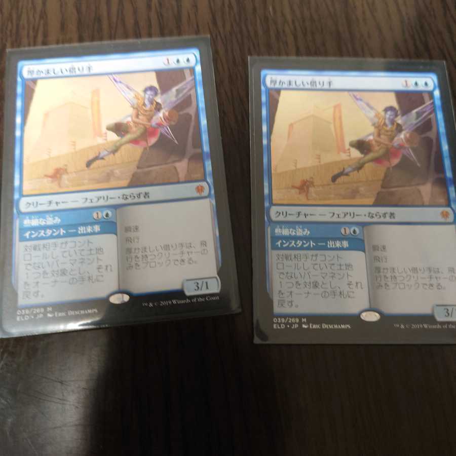 厚かましい借り手　2枚セット