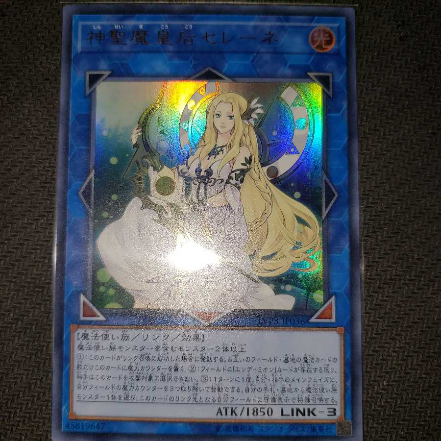 神聖魔皇后セレーネ ウルトラレア