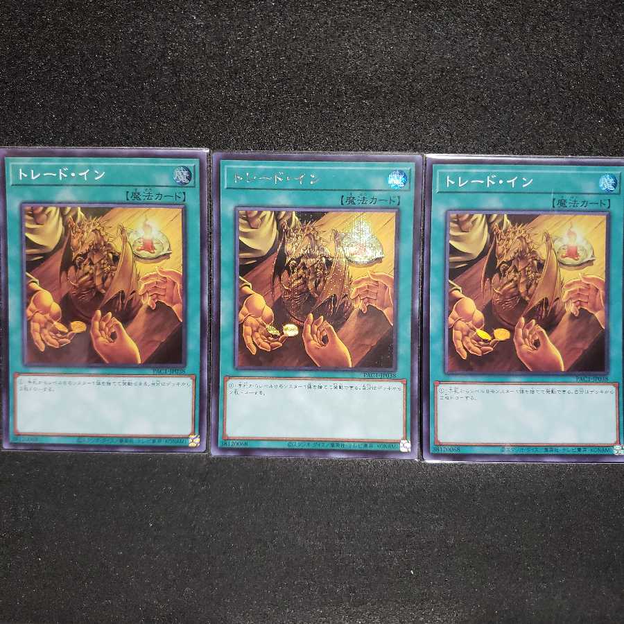 トレード・イン シークレット スーパー