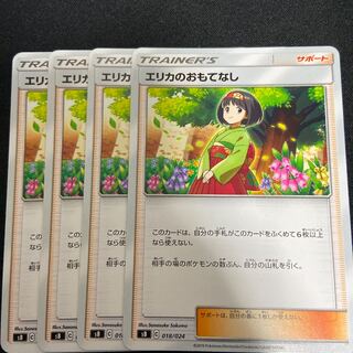 ポケモンカード エリカのおもてなし