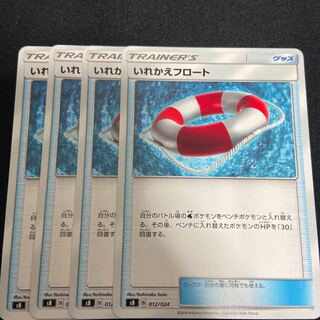 ポケモンカード いれかえフロート