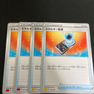 ポケモンカード エネルギー転送
