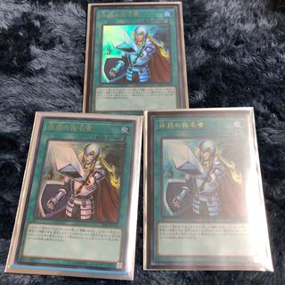 遊戯王 抹殺の指名者 3枚