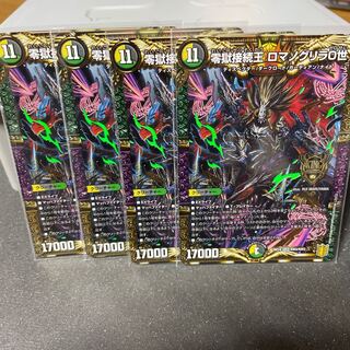 【現在最安値】零獄接続王 ロマノグリラ0世 KGM