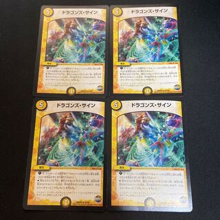 ドラゴンズ・サイン 4枚セット