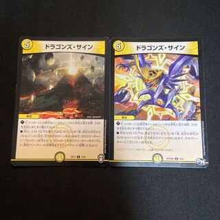 ドラゴンズ・サイン 2枚セット