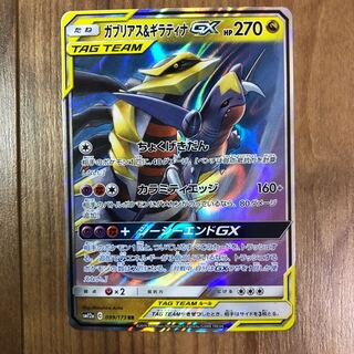 ガブリアス&ギラティナGX