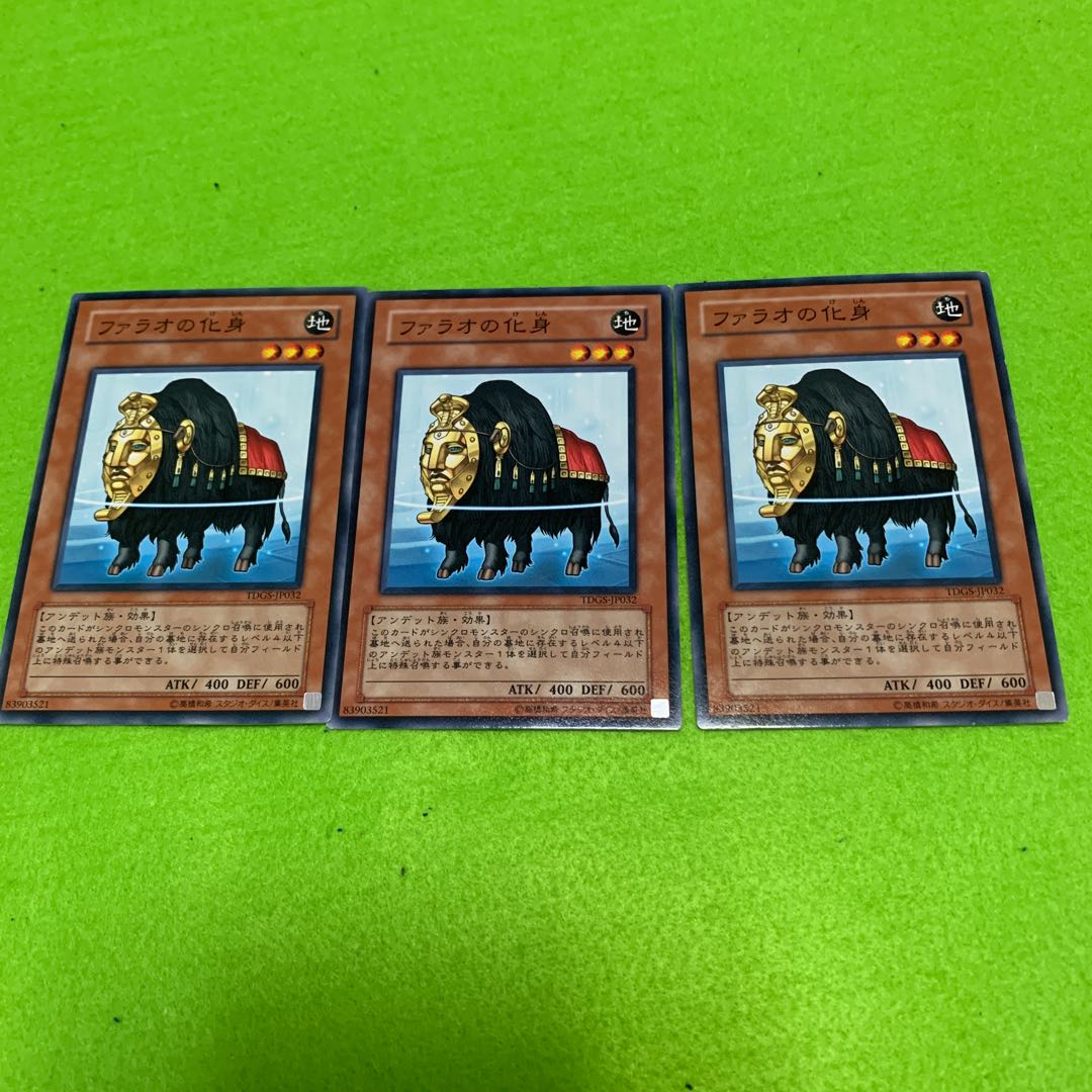 ファラオの化身