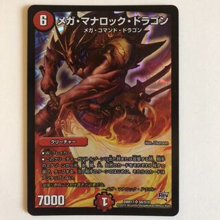 メガマナロックドラゴン